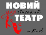 Центр мистецтв "Новий український театр"