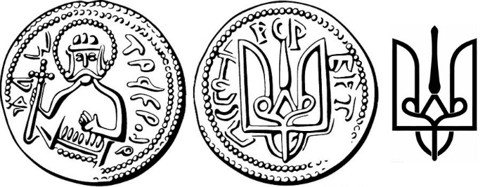 Срібна монета (срібленик) Володимира Великого з гербом на зворотньому боці.