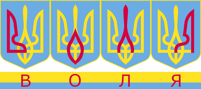ВОЛЯ - українська національна ідея.