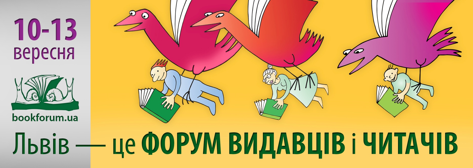 Благодійна акція «Третій вік: задоволення від читання» цьогоріч у Львові відбудеться вчетверте